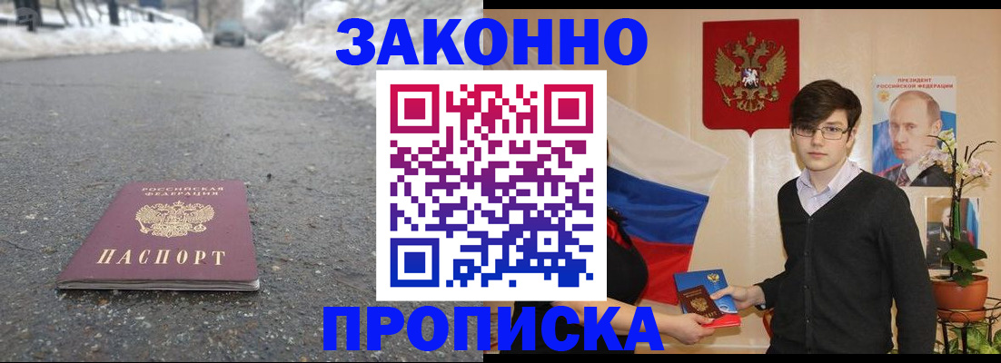 временная регистрация законно в Астрахани