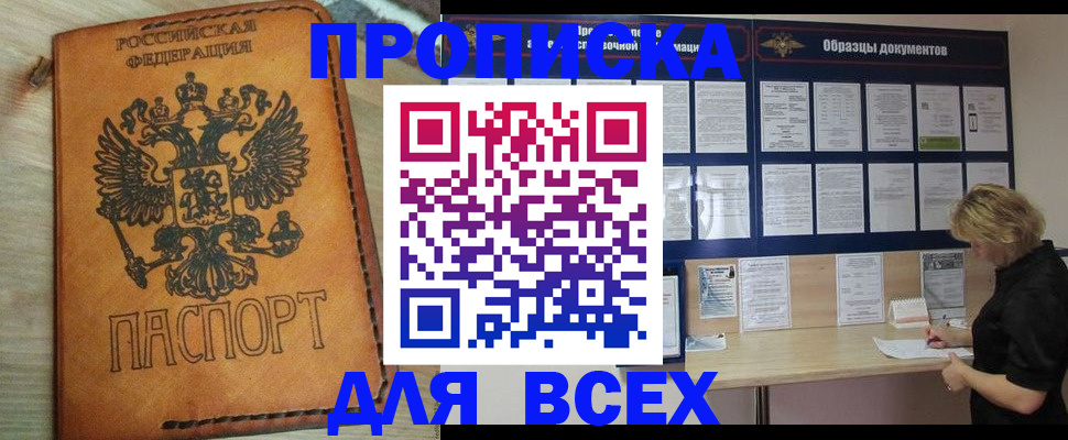 временная регистрация собственник в Астрахани