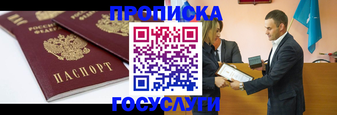 прописка ребенка в Астрахани