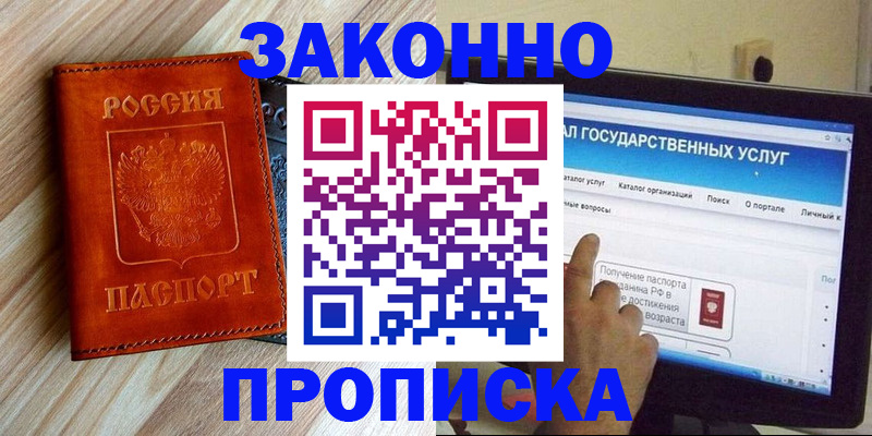 прописка гарантия в Астрахани