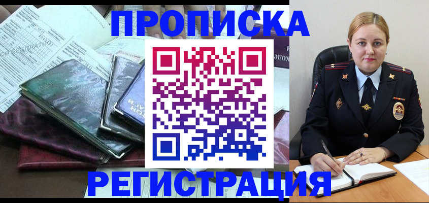 временная регистрация адрес в Астрахани