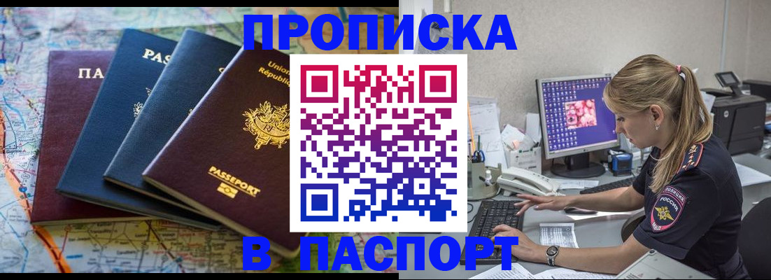 прописка в квартире в Астрахани