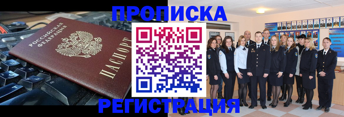 временная регистрация для всех в Астрахани